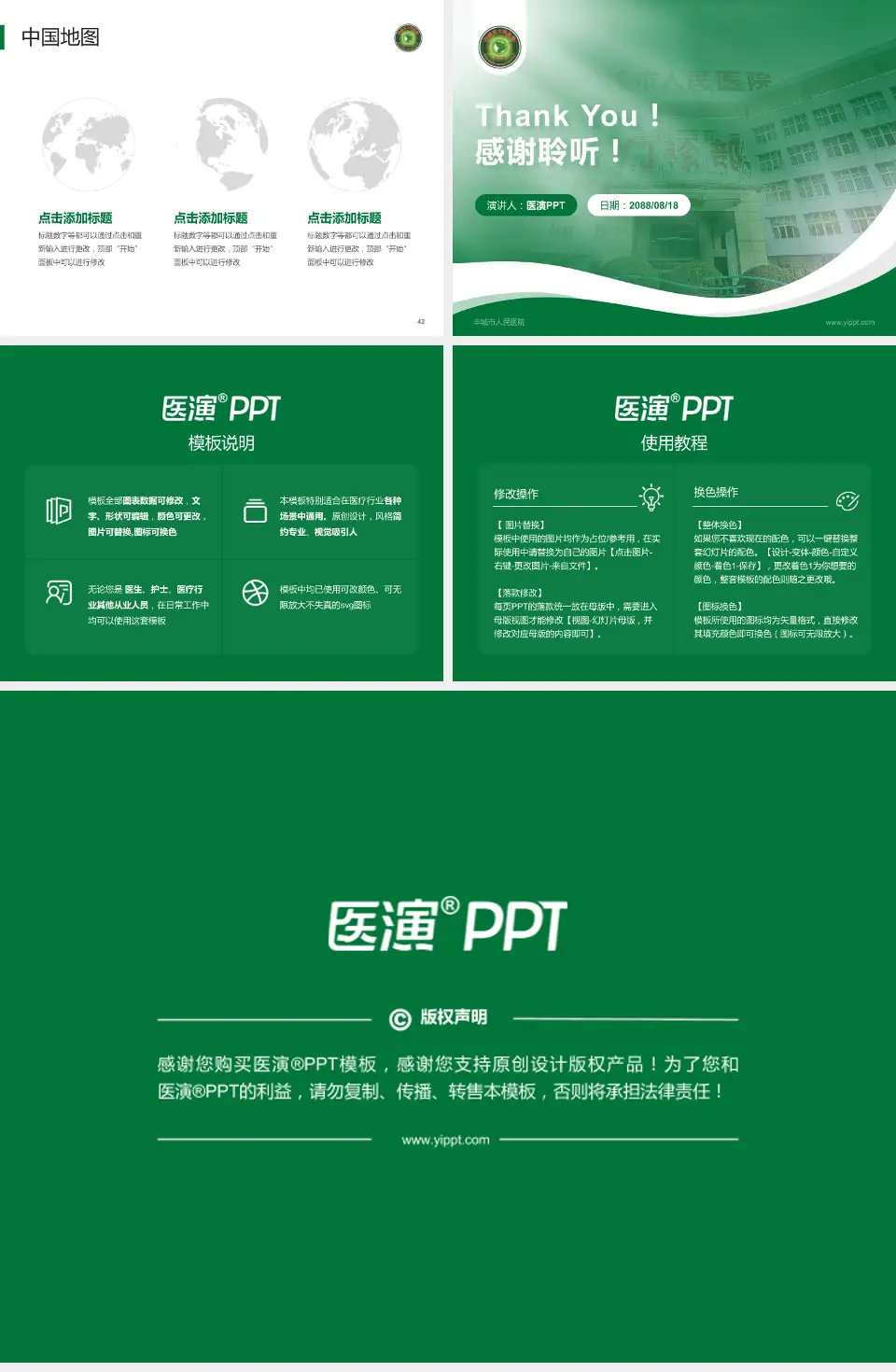 丰城市人民医院会议与研讨会PPT模板4:3格式幻灯片预览图6