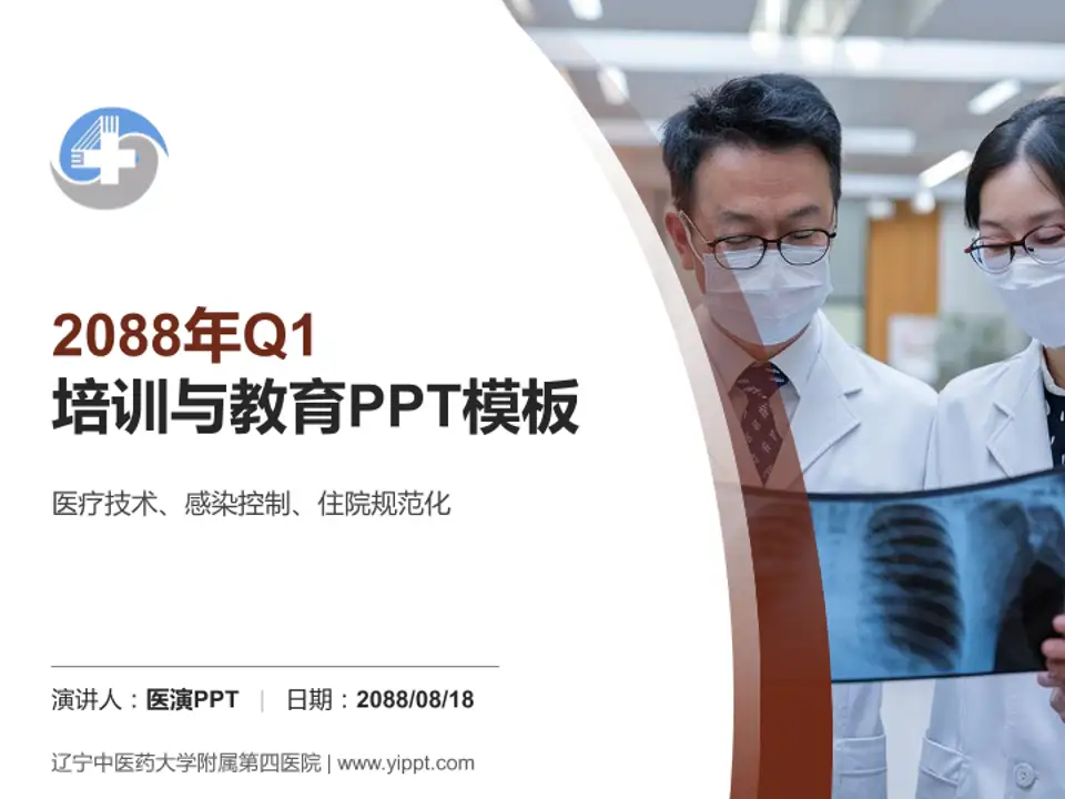 辽宁中医药大学附属第四医院培训与教育PPT模板4:3格式PPT封面效果预览图