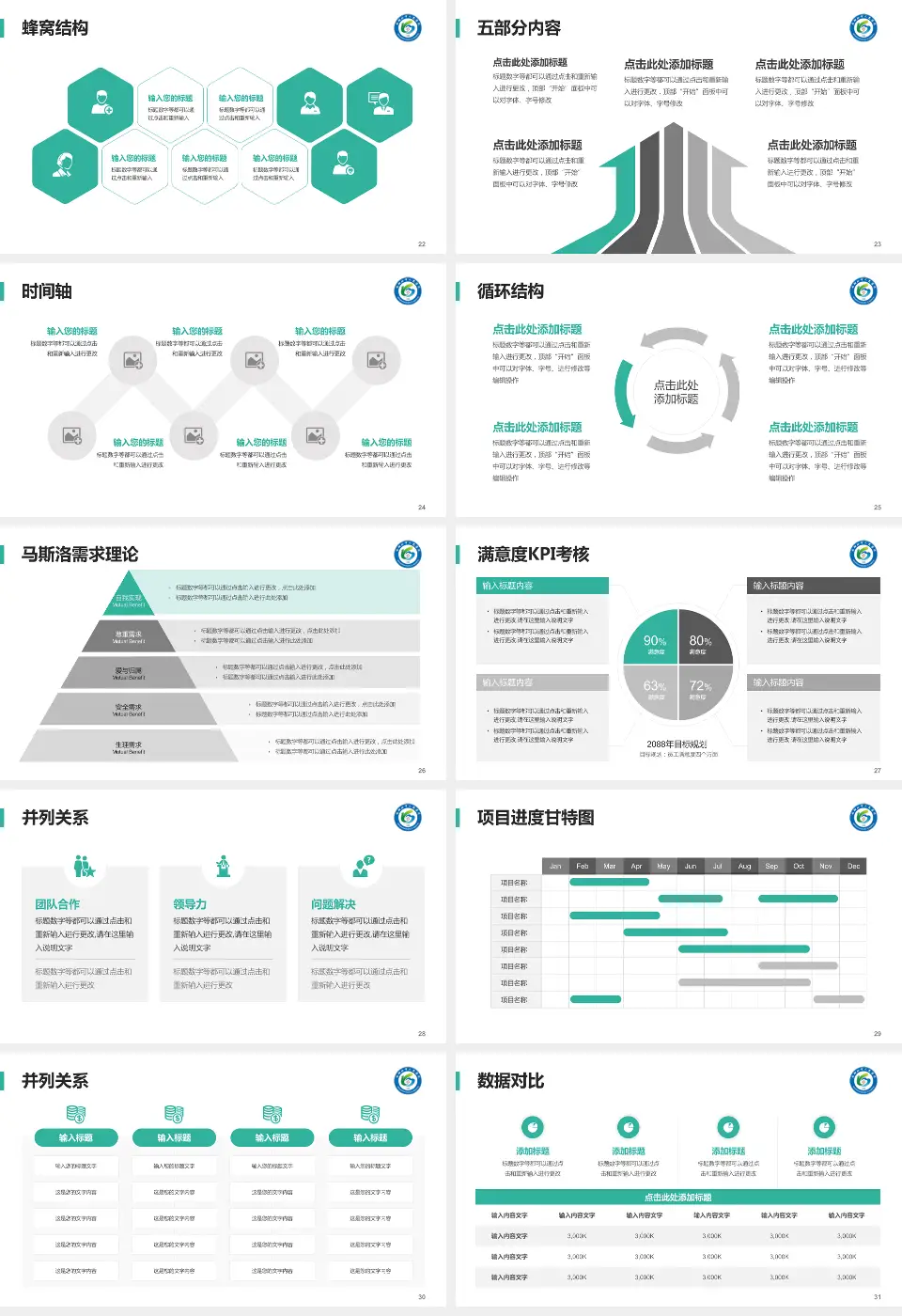 马鞍山市人民医院雨山湖院区医疗知识普及PPT模板16:9格式幻灯片预览图4