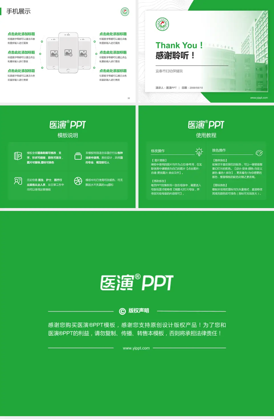 宜春市妇幼保健院医院管理报告PPT模板4:3格式幻灯片预览图7