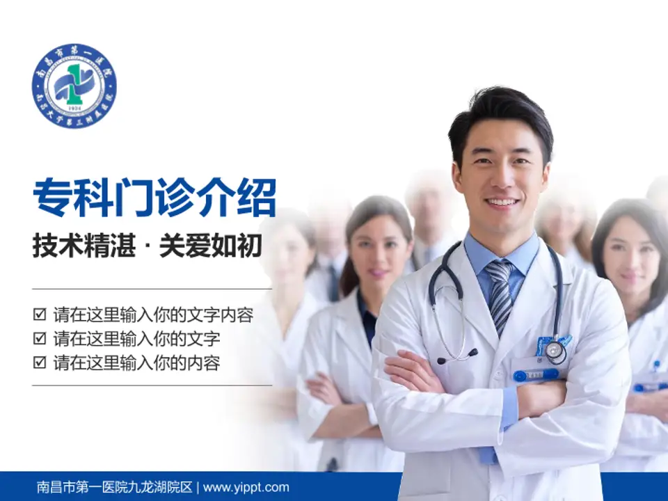 南昌市第一医院九龙湖院区科室介绍与推广PPT模板4:3格式PPT封面效果预览图
