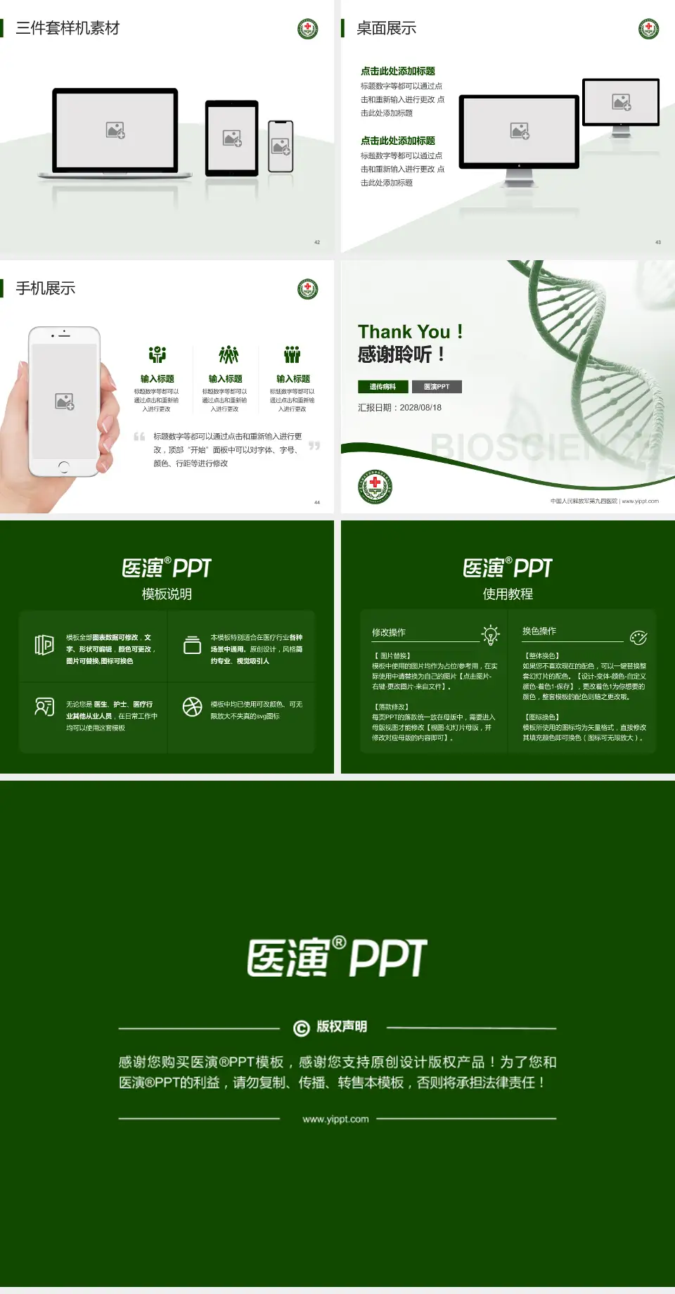 中国人民解放军第九四医院项目申请与汇报PPT模板4:3格式幻灯片预览图6