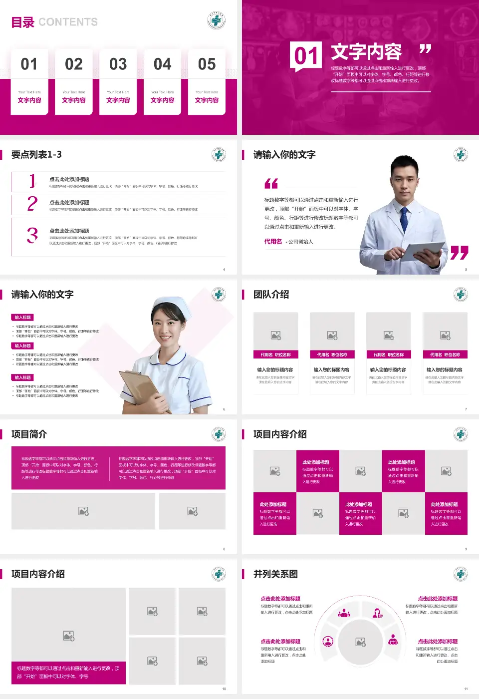 鞍山市妇儿医院病例分享与讨论PPT模板16:9格式幻灯片预览图2