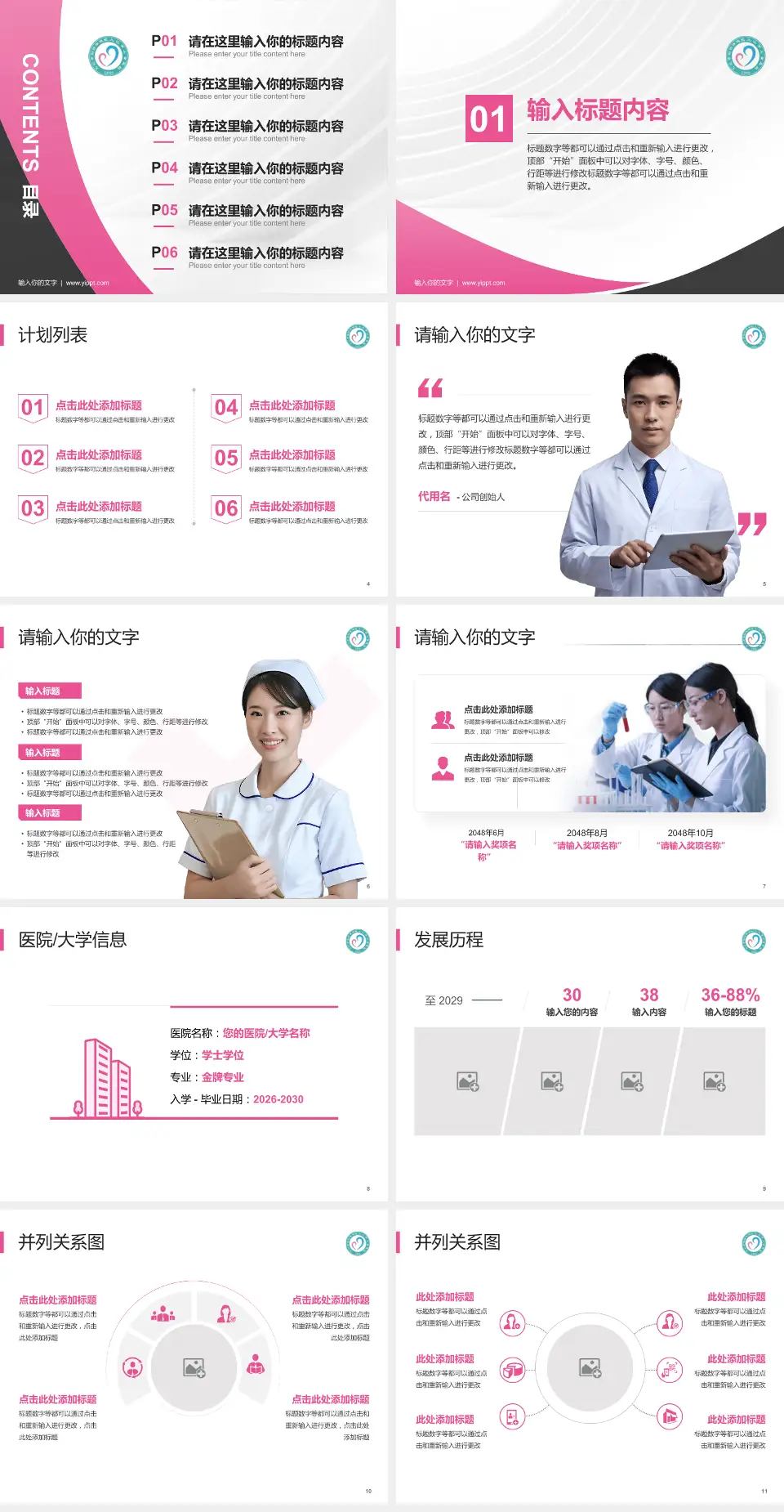 九江市妇幼保健院医疗行业比赛专用PPT模板4:3格式幻灯片预览图2