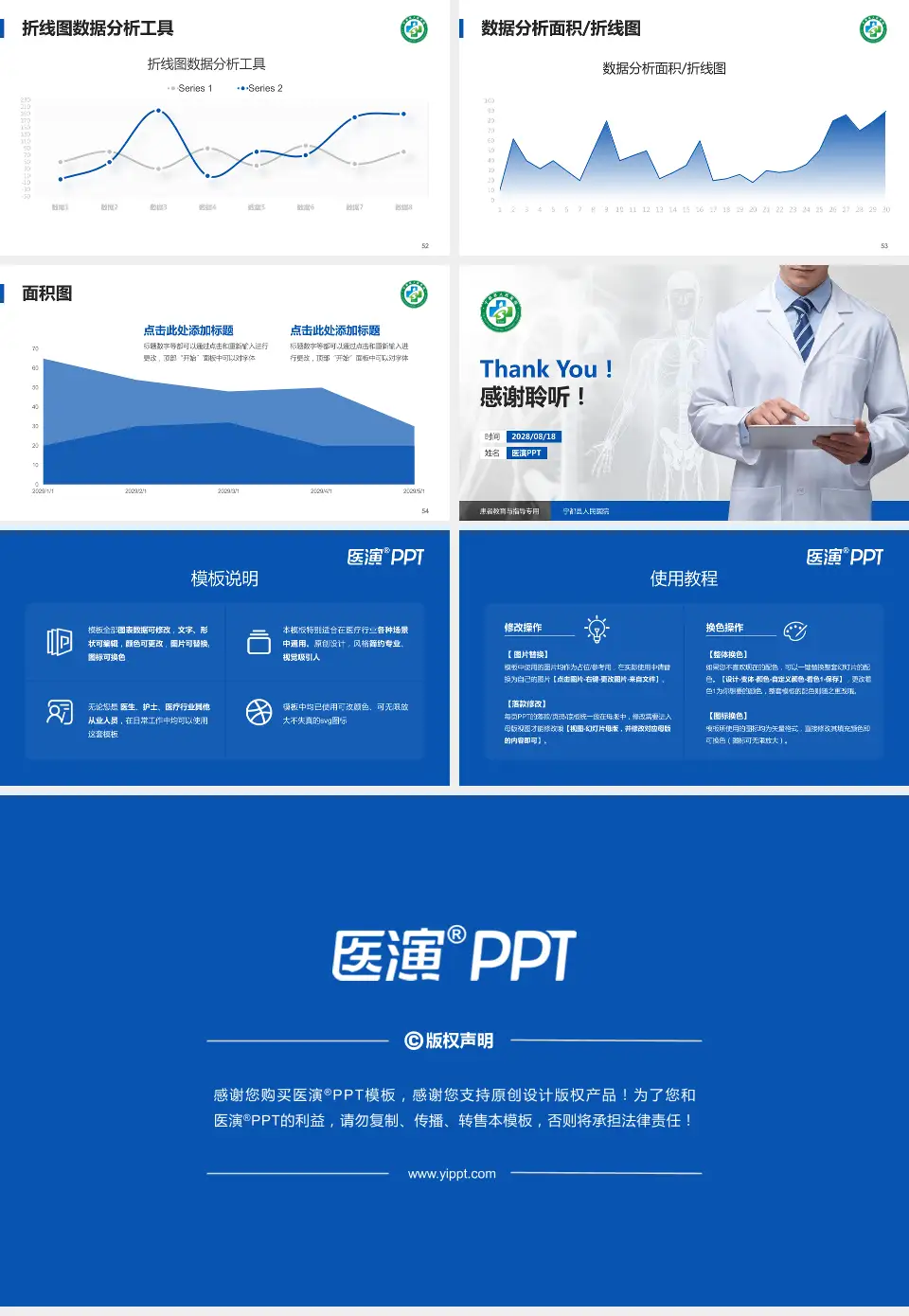 宁都县人民医院患者教育与指导PPT模板16:9格式幻灯片预览图7