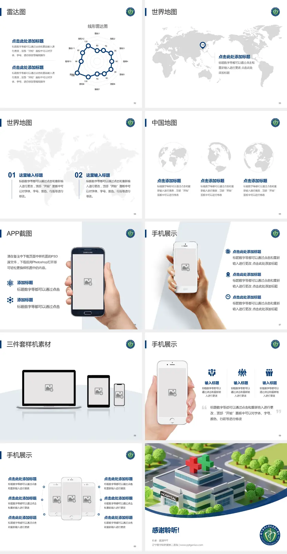 辽宁医学院附属第二医院医院简介/日常通用PPT模板4:3格式幻灯片预览图7