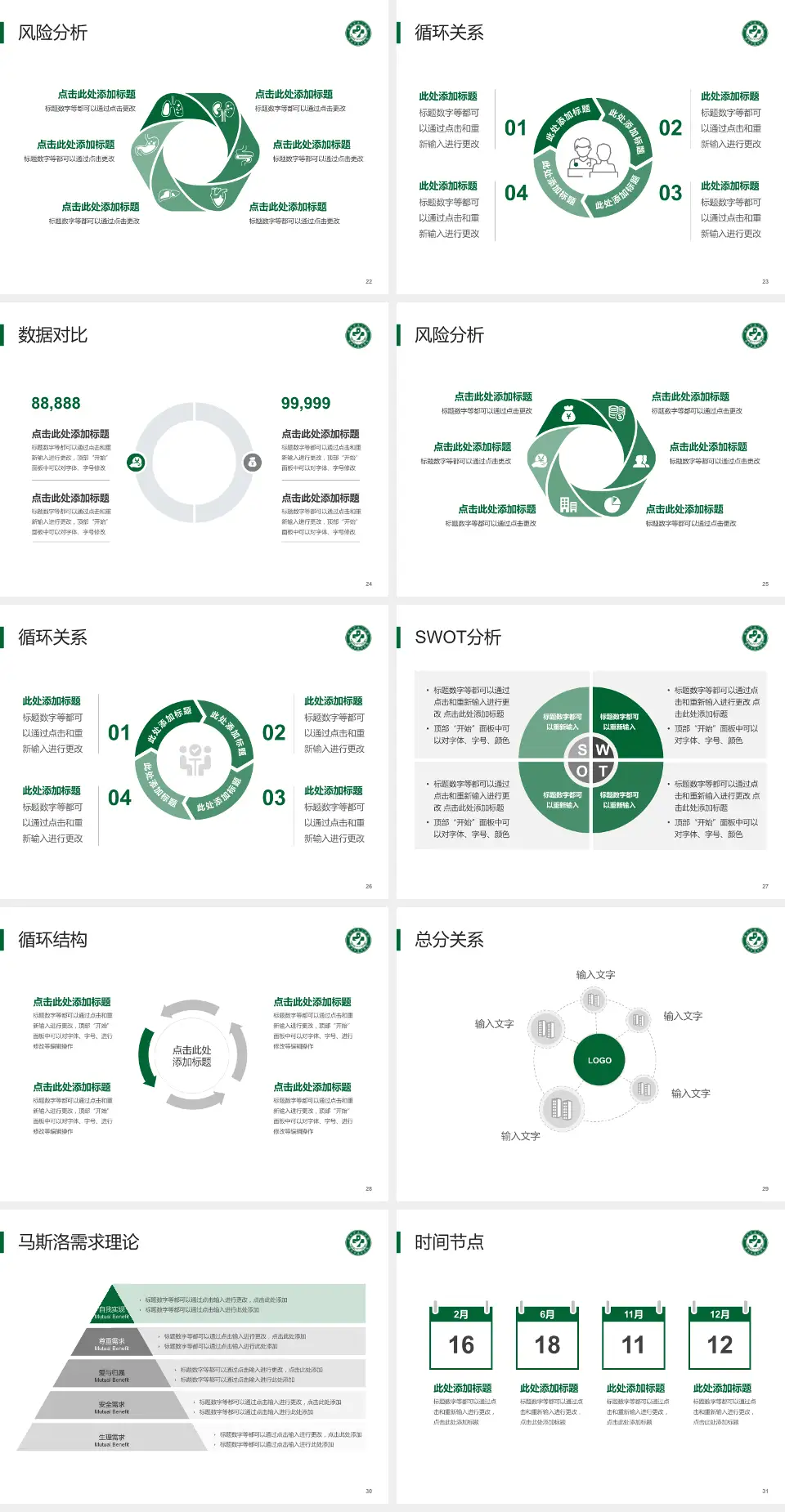 锦州市第二医院科研成果展示PPT模板4:3格式幻灯片预览图4