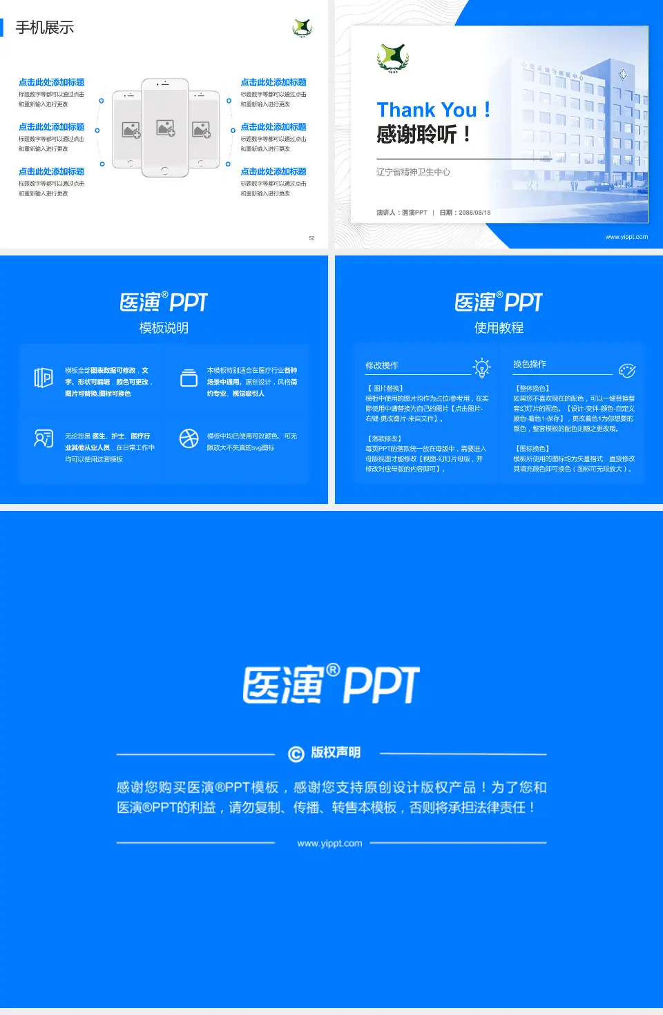 辽宁省精神卫生中心医院管理报告PPT模板4:3格式幻灯片预览图7