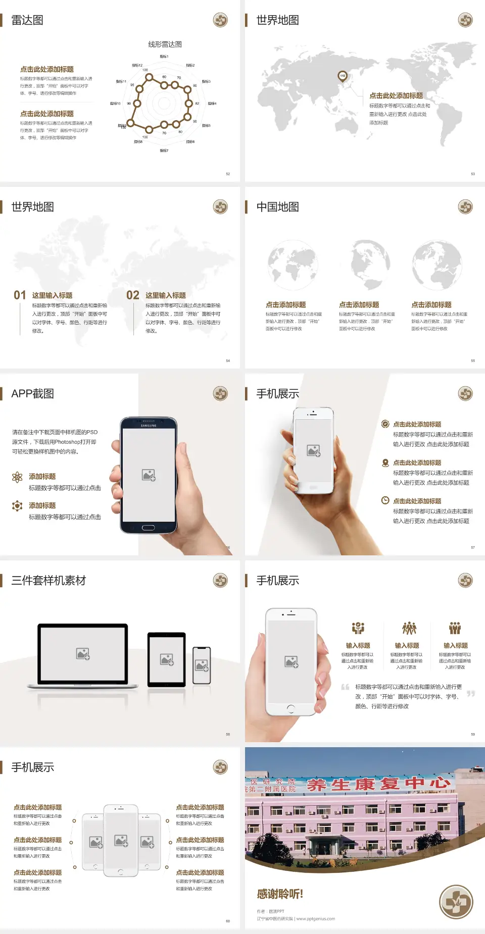 辽宁省中医药研究院医院简介/日常通用PPT模板4:3格式幻灯片预览图7