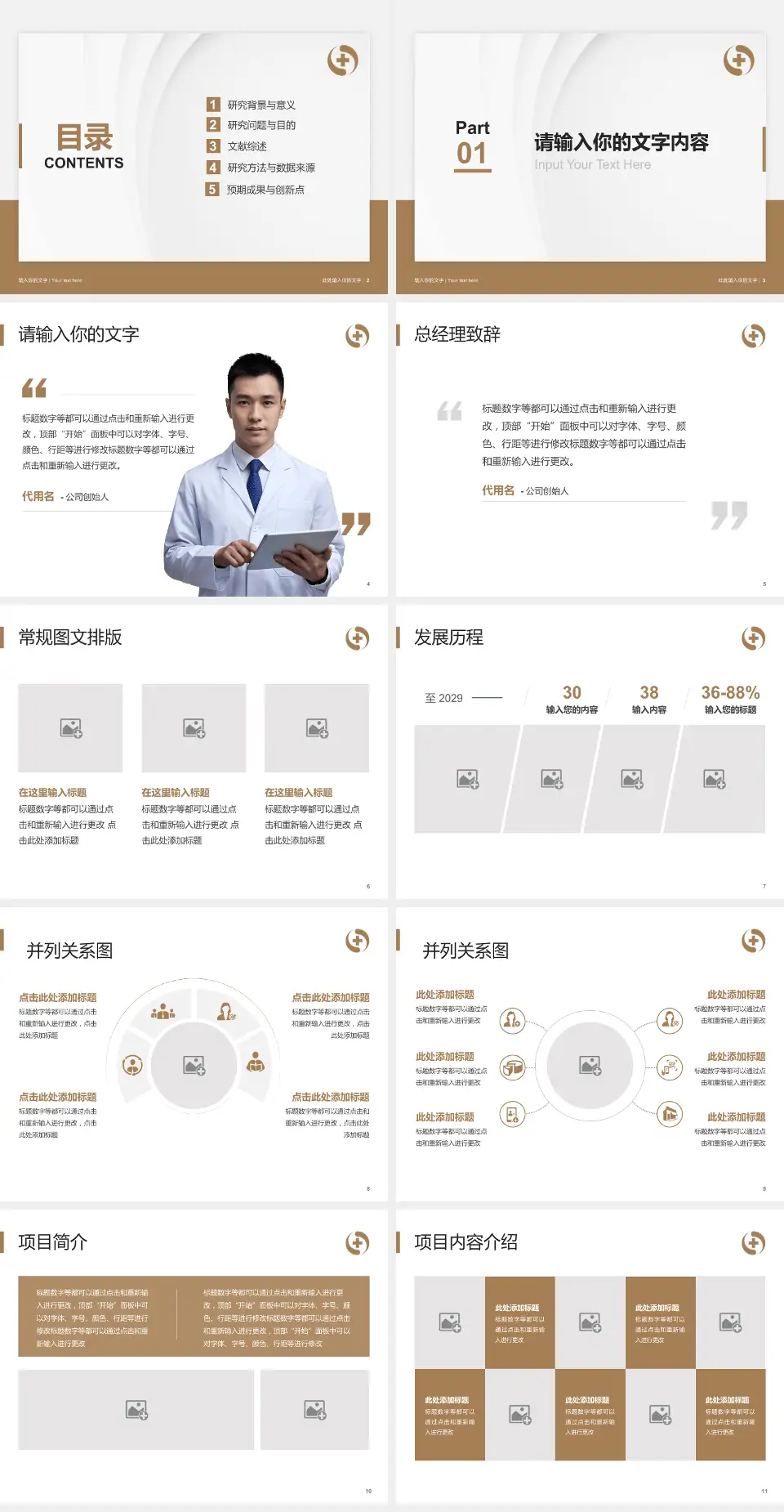 辽宁省中医院医院管理报告PPT模板4:3格式幻灯片预览图2