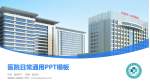 南昌县人民医院医院简介/日常通用PPT模板_幻灯片封面预览图