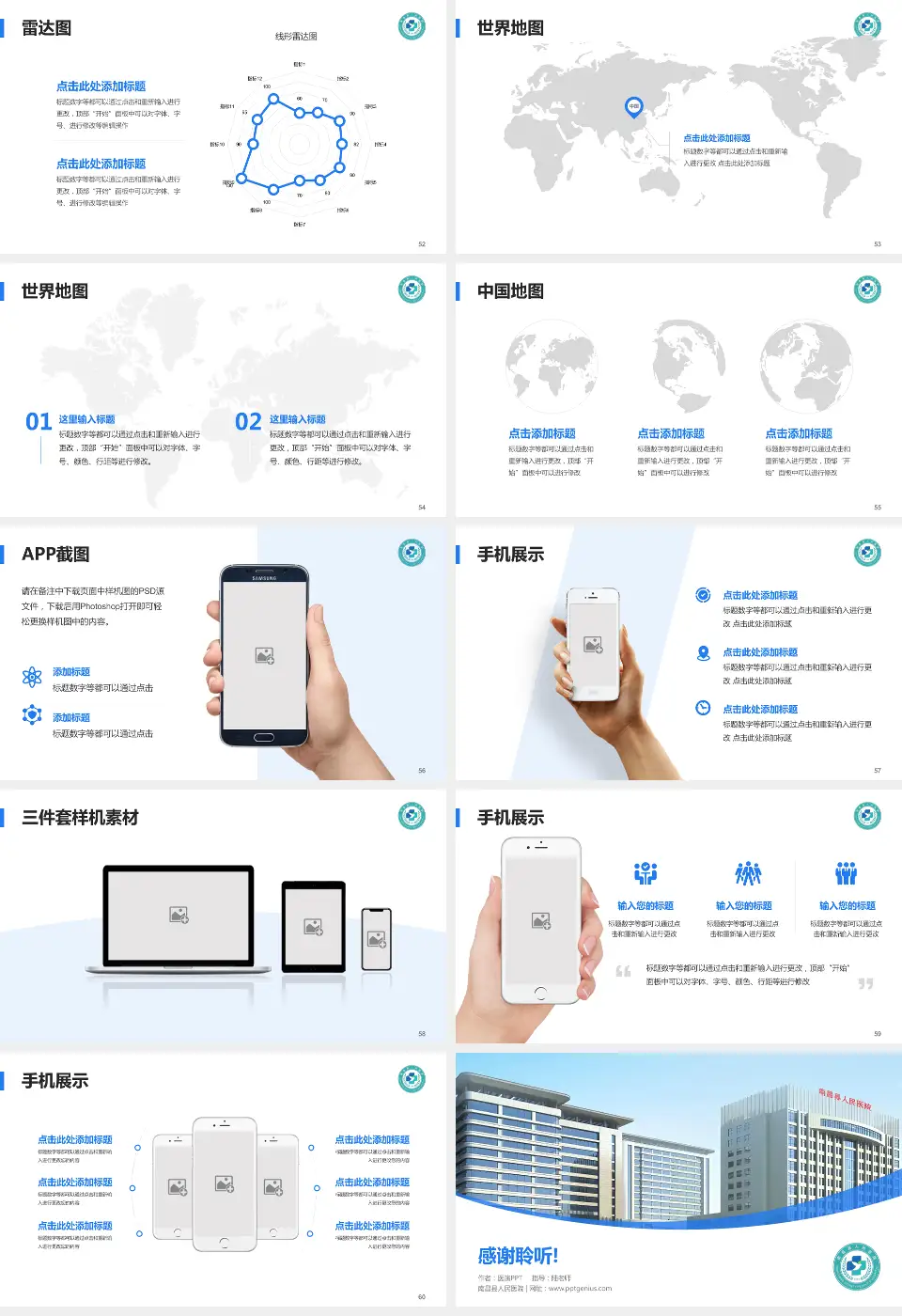 南昌县人民医院医院简介/日常通用PPT模板16:9格式幻灯片预览图7