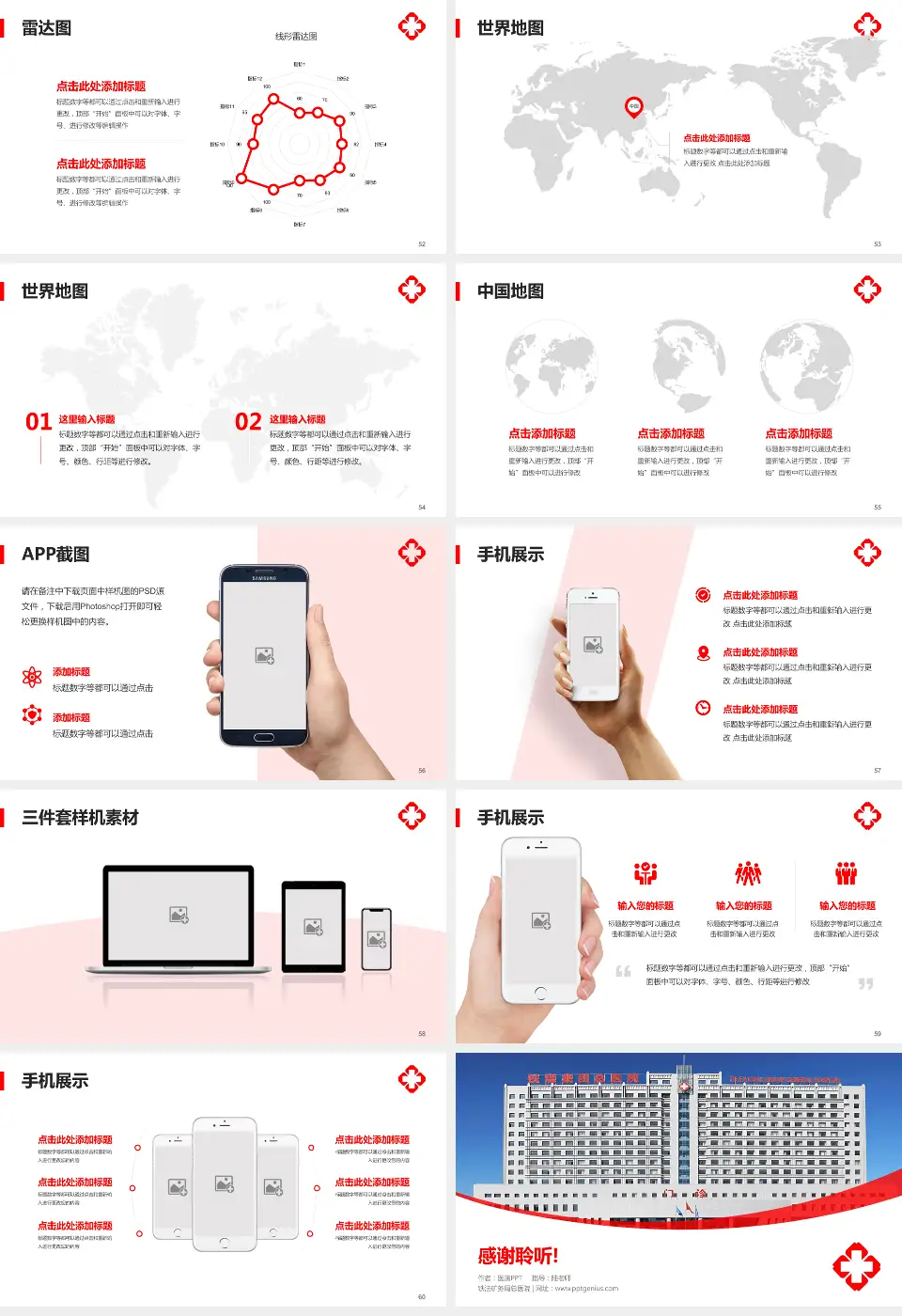 铁法矿务局总医院医院简介/日常通用PPT模板16:9格式幻灯片预览图7