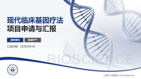 上饶市人民医院项目申请与汇报PPT模板