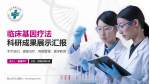 鞍山市妇儿医院科研成果展示PPT模板_幻灯片封面预览图
