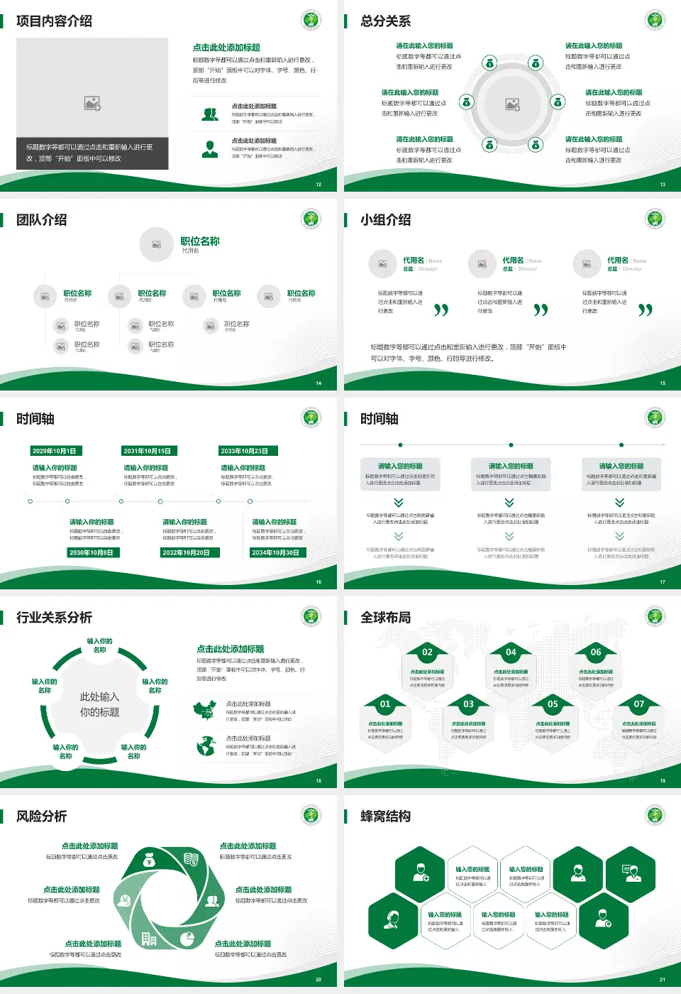 辽宁省肿瘤医院会议与研讨会PPT模板16:9格式幻灯片预览图3