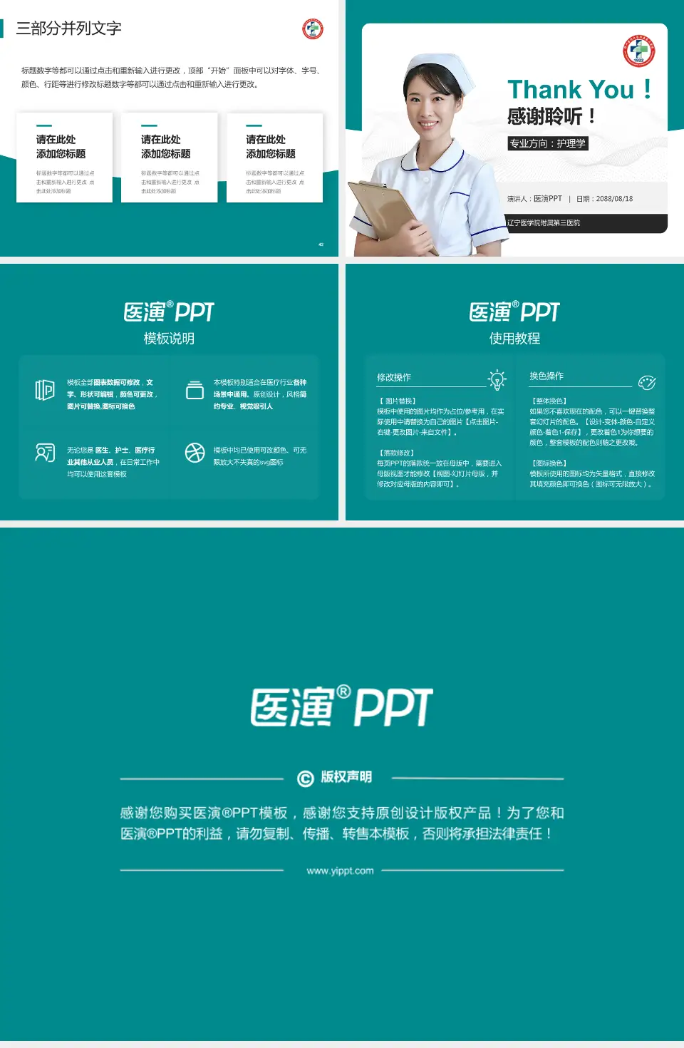 辽宁医学院附属第三医院护理专业职业生涯规划PPT模板4:3格式幻灯片预览图6