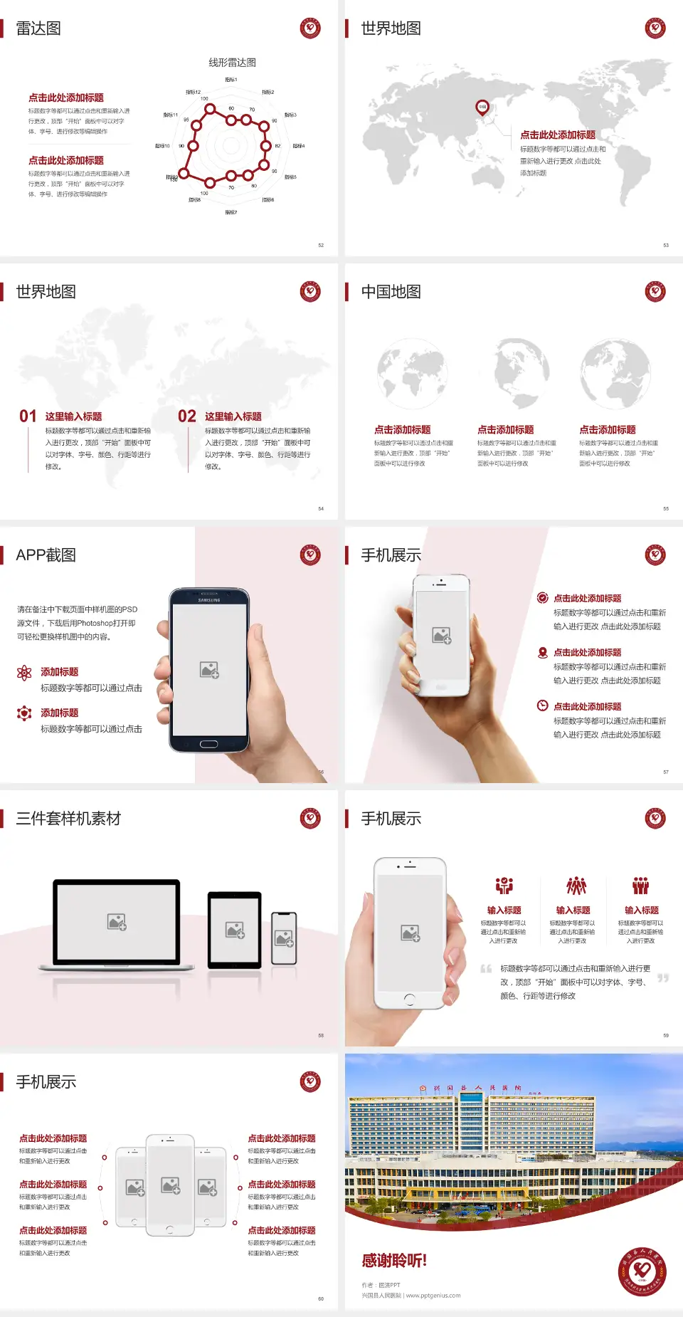 兴国县人民医院医院简介/日常通用PPT模板4:3格式幻灯片预览图7