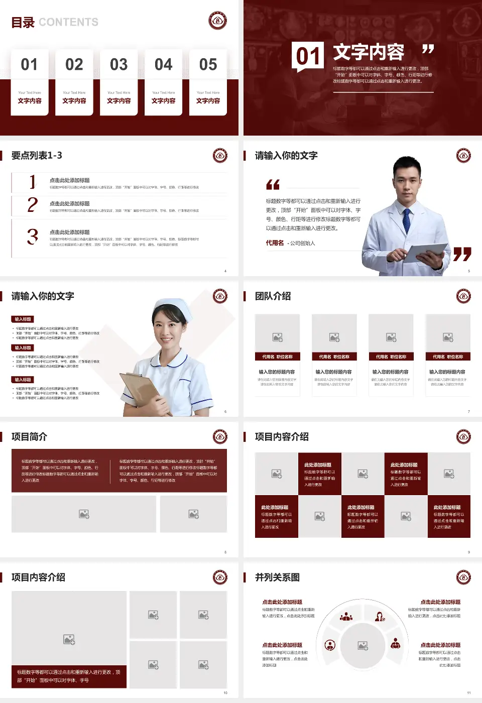 铁岭市中医医院病例分享与讨论PPT模板16:9格式幻灯片预览图2