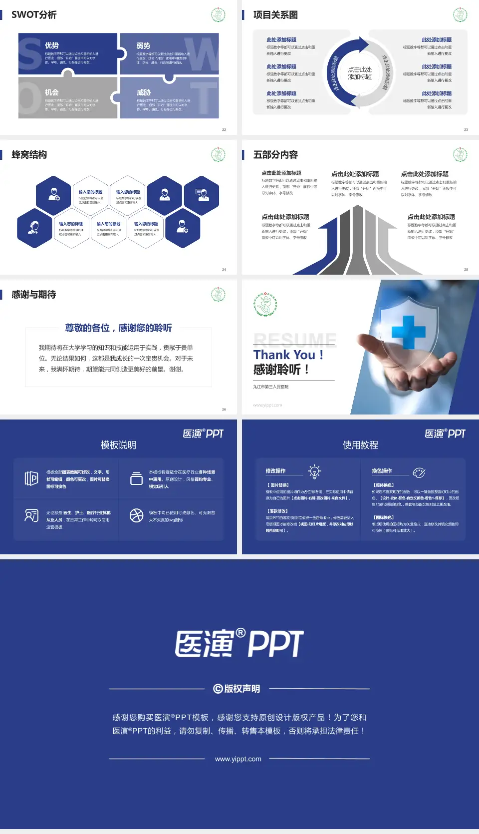 九江市第三人民医院个人求职应聘简历PPT模板16:9格式幻灯片预览图4