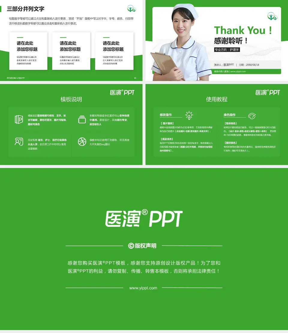 南昌市第九医院护理专业职业生涯规划PPT模板16:9格式幻灯片预览图6