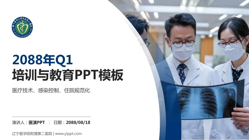 辽宁医学院附属第二医院培训与教育PPT模板16:9格式PPT封面效果预览图