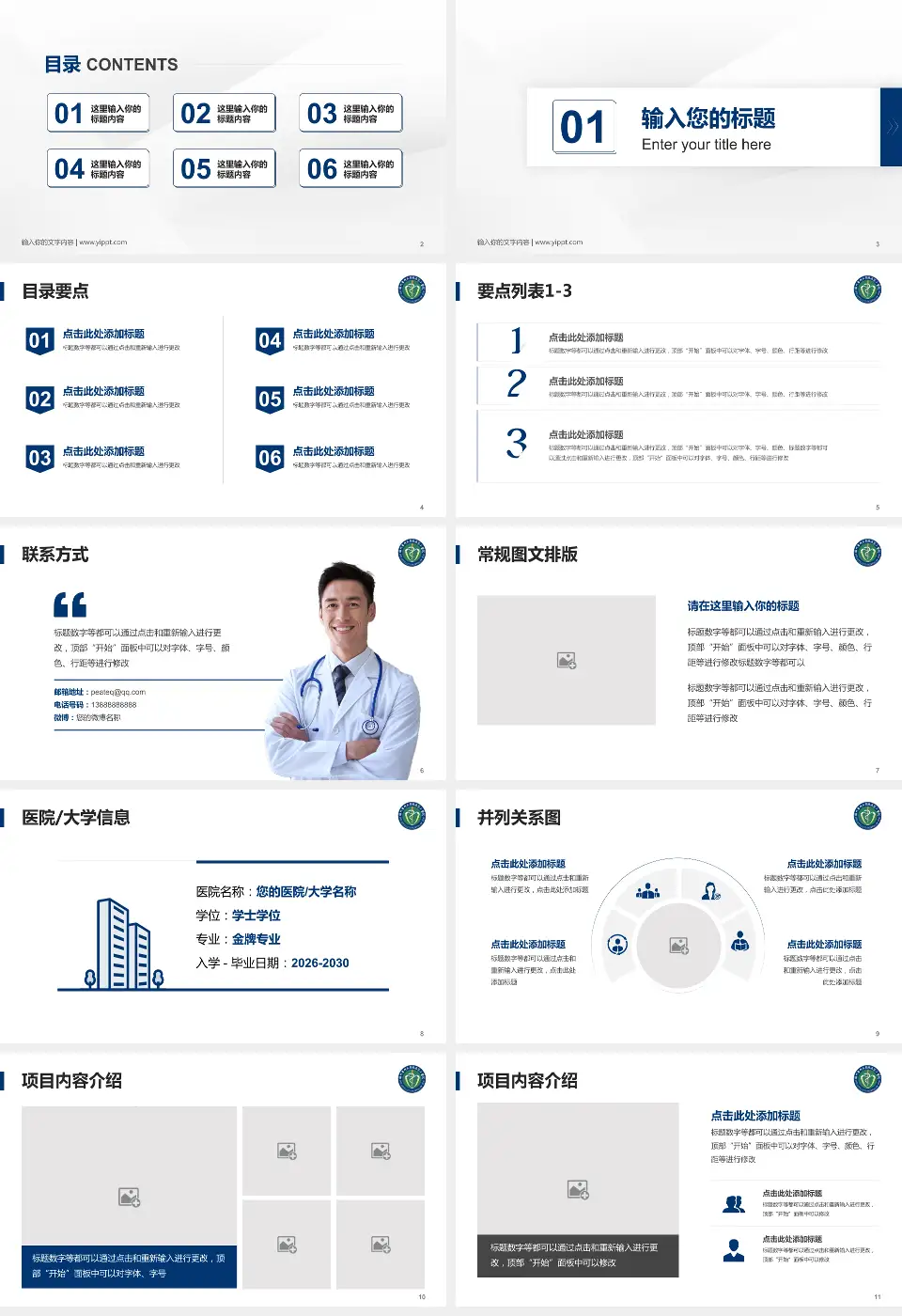 辽宁医学院附属第二医院培训与教育PPT模板16:9格式幻灯片预览图2