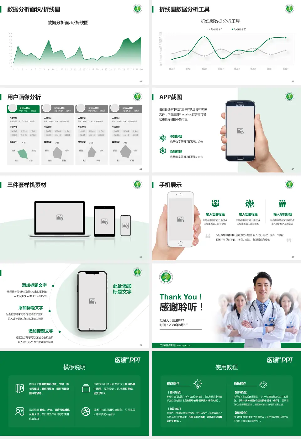 辽宁省肿瘤医院科室介绍与推广PPT模板16:9格式幻灯片预览图6