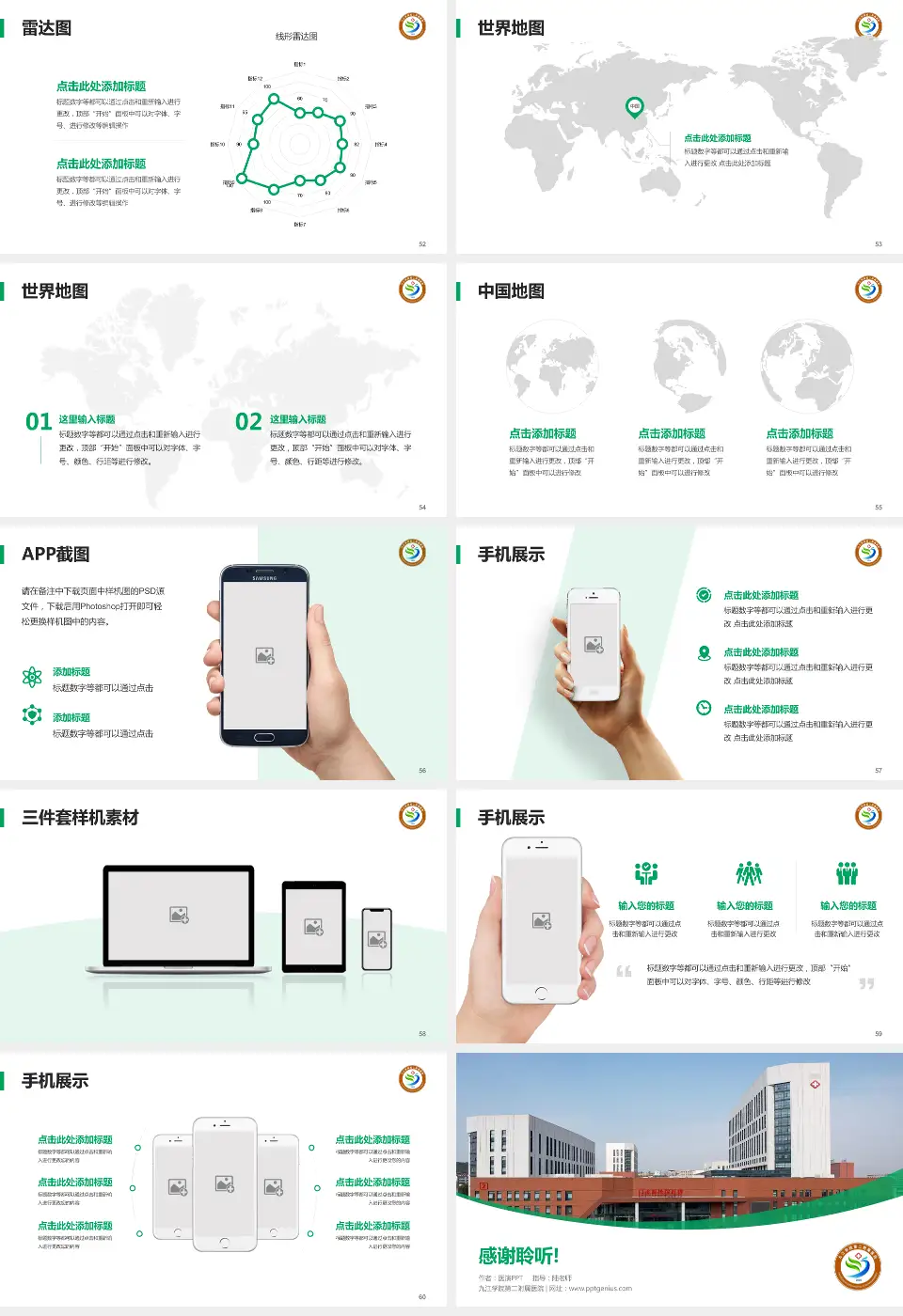 九江学院第二附属医院医院简介/日常通用PPT模板16:9格式幻灯片预览图7
