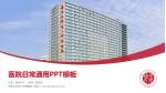 南昌大学第二附属医院医院简介/日常通用PPT模板_幻灯片封面预览图