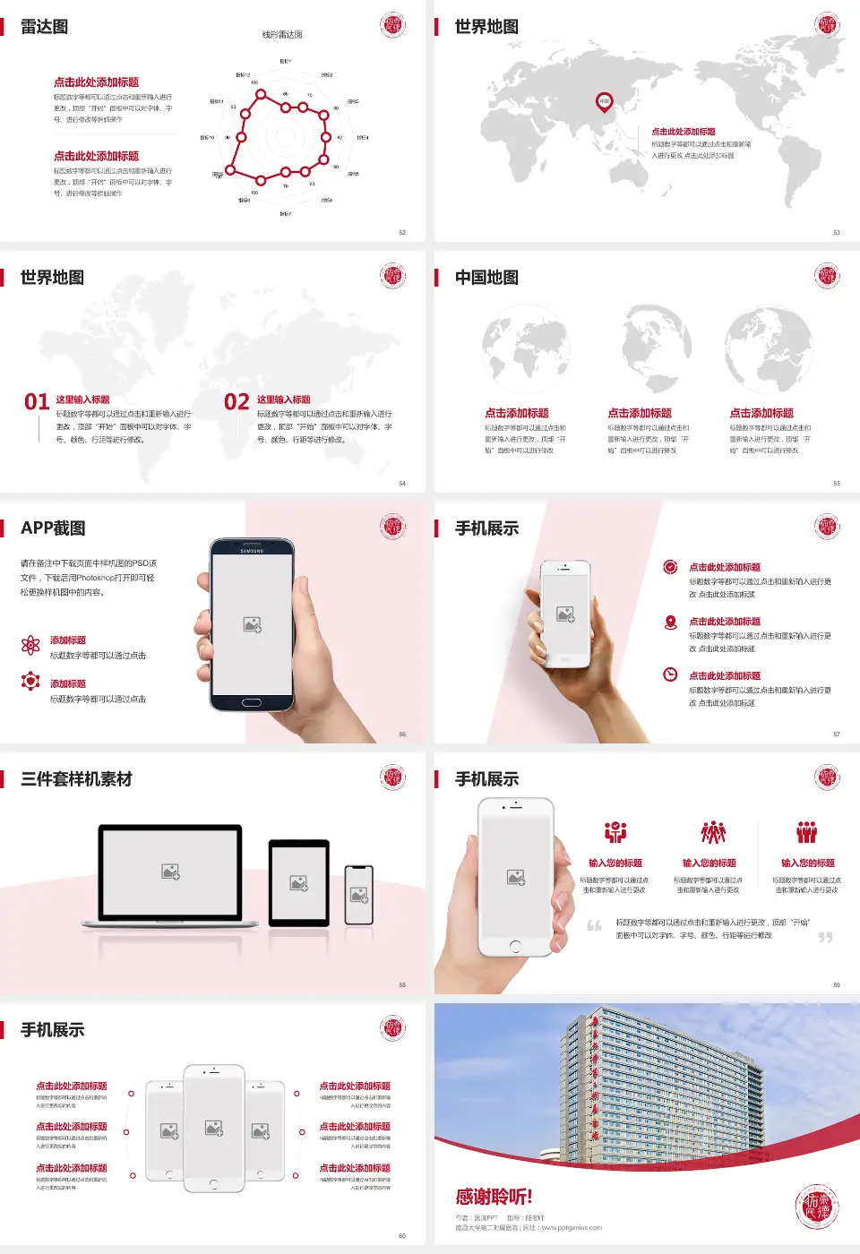 南昌大学第二附属医院医院简介/日常通用PPT模板16:9格式幻灯片预览图7