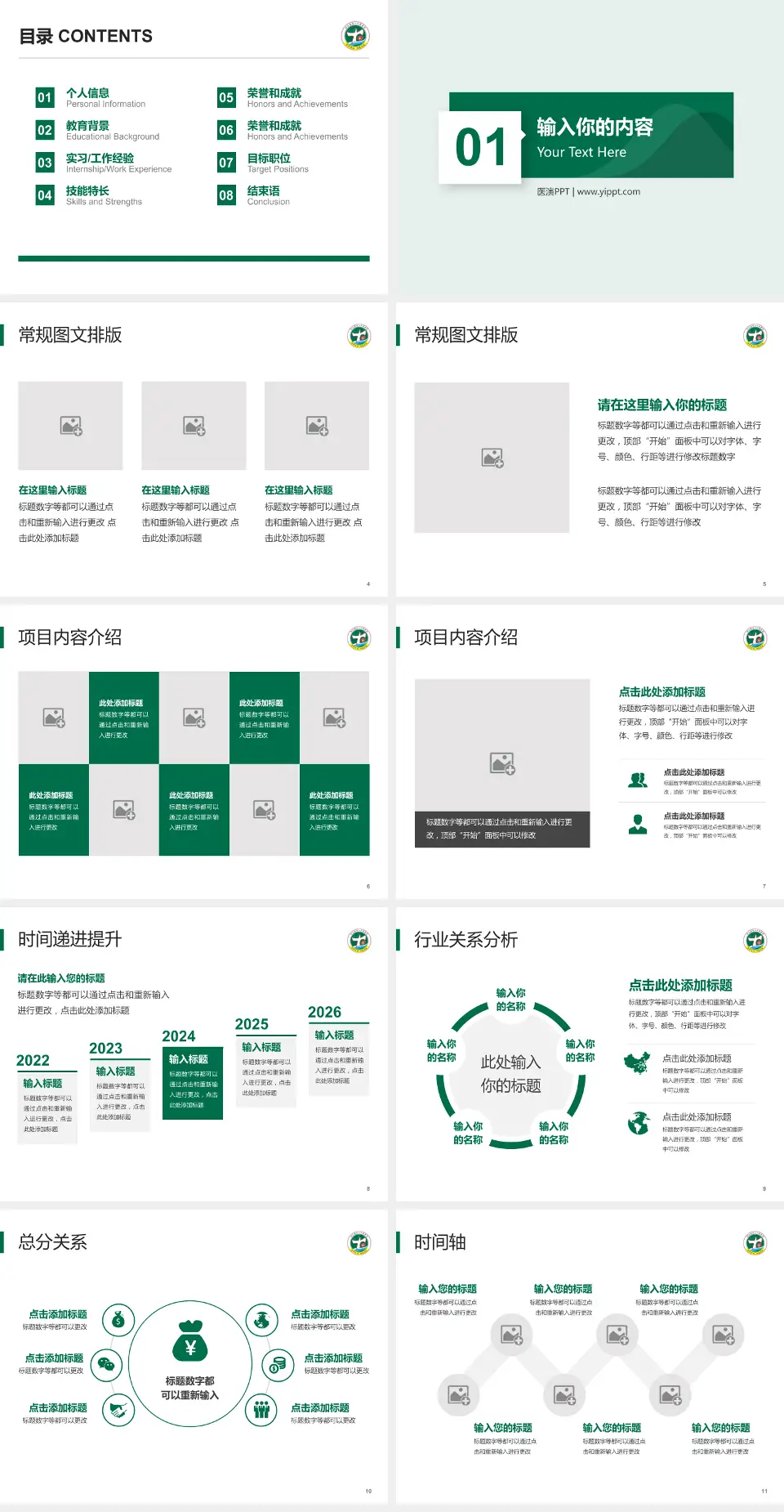 修水县第一人民医院财务与预算报告PPT模板4:3格式幻灯片预览图2