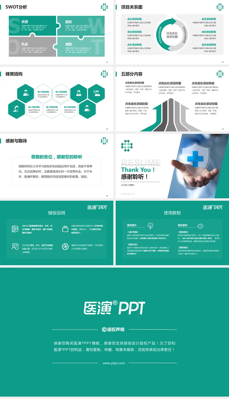 辽宁省人民医院个人求职应聘简历PPT模板16:9格式幻灯片预览图4
