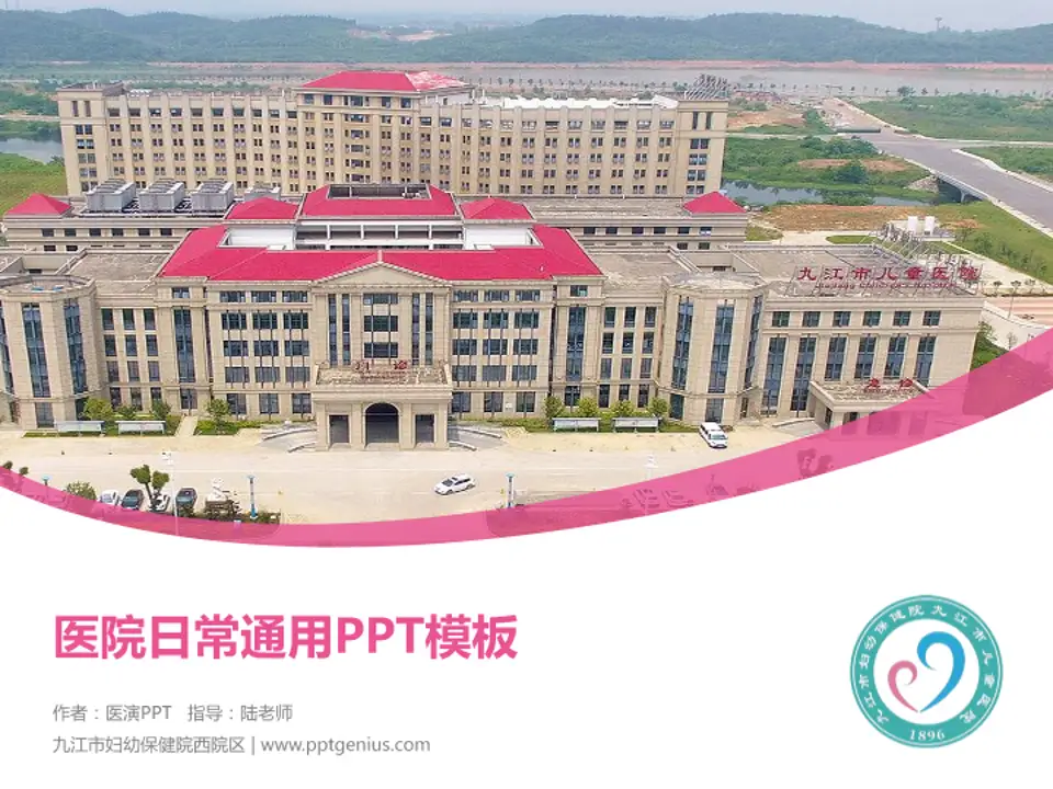 九江市妇幼保健院西院区医院简介/日常通用PPT模板4:3格式PPT封面效果预览图