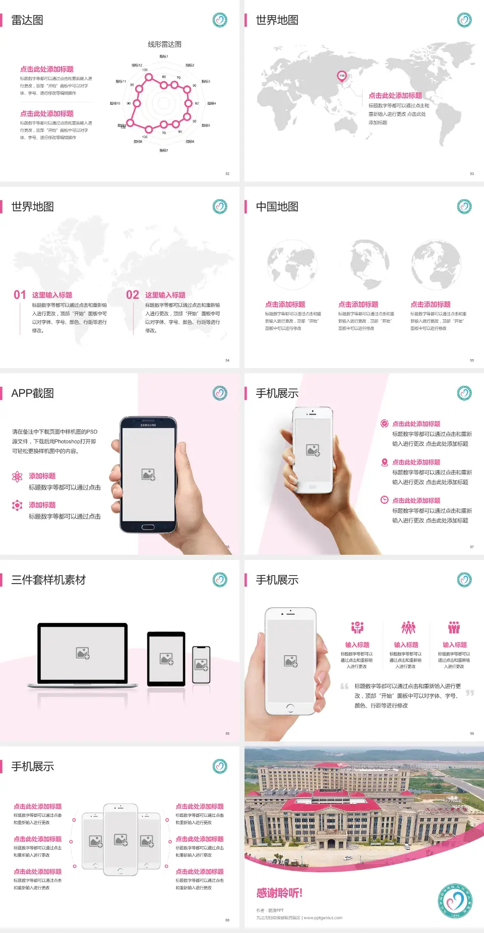 九江市妇幼保健院西院区医院简介/日常通用PPT模板4:3格式幻灯片预览图7