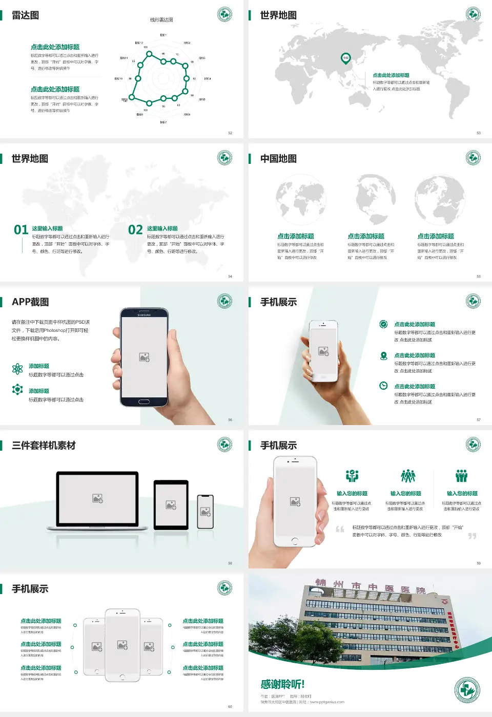 锦州市太和区中医医院医院简介/日常通用PPT模板16:9格式幻灯片预览图7