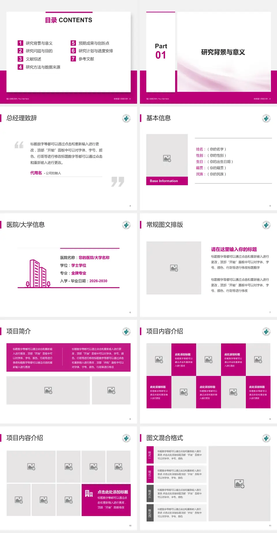 鞍山市妇儿医院个人求职应聘简历PPT模板4:3格式幻灯片预览图2
