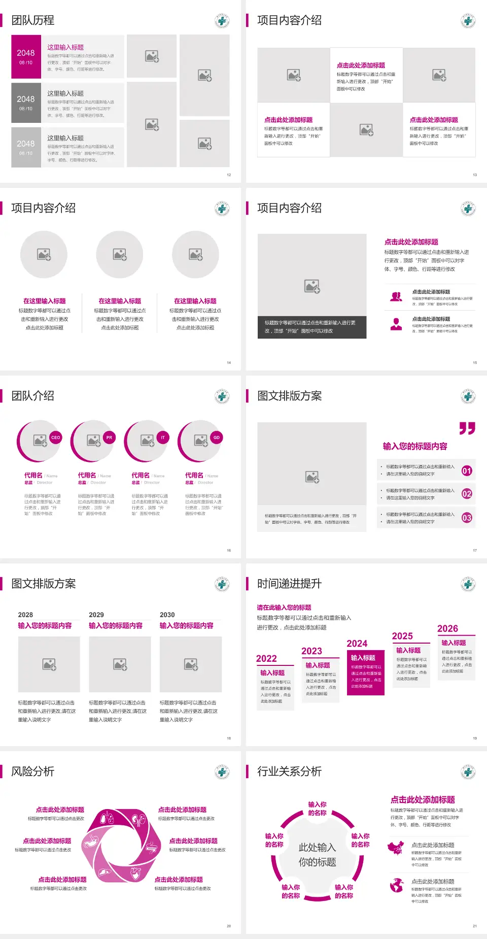 鞍山市妇儿医院个人求职应聘简历PPT模板4:3格式幻灯片预览图3