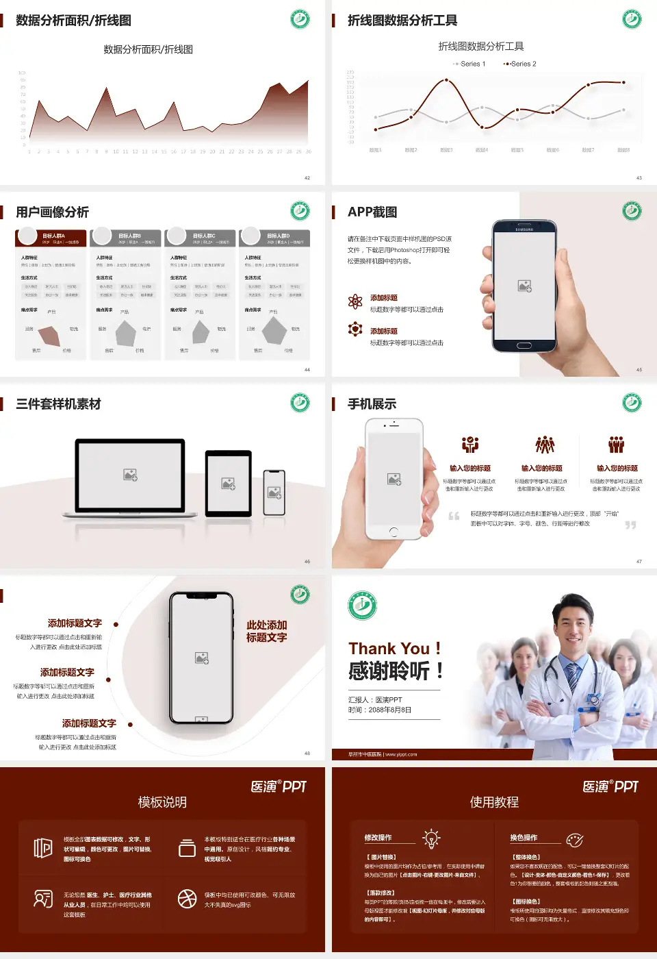 阜新市中医医院科室介绍与推广PPT模板16:9格式幻灯片预览图6