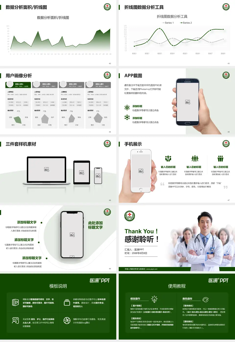 中国人民解放军第九四医院科室介绍与推广PPT模板16:9格式幻灯片预览图6