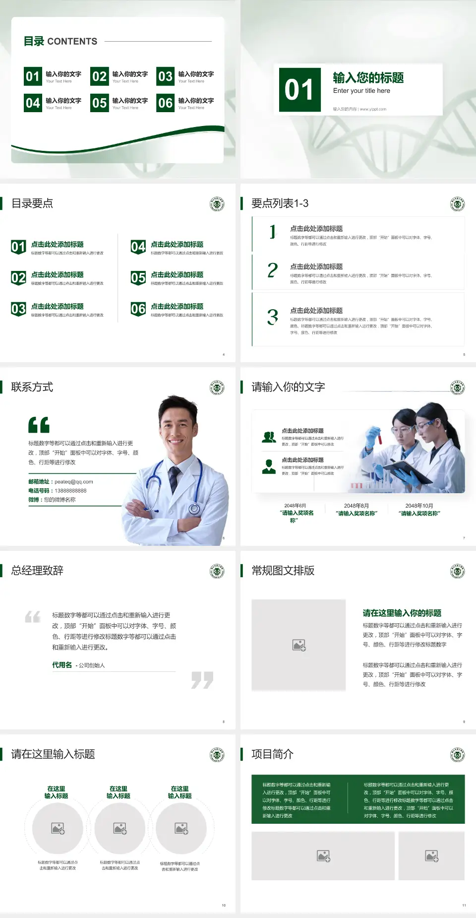 鞍山市第三医院项目申请与汇报PPT模板4:3格式幻灯片预览图2