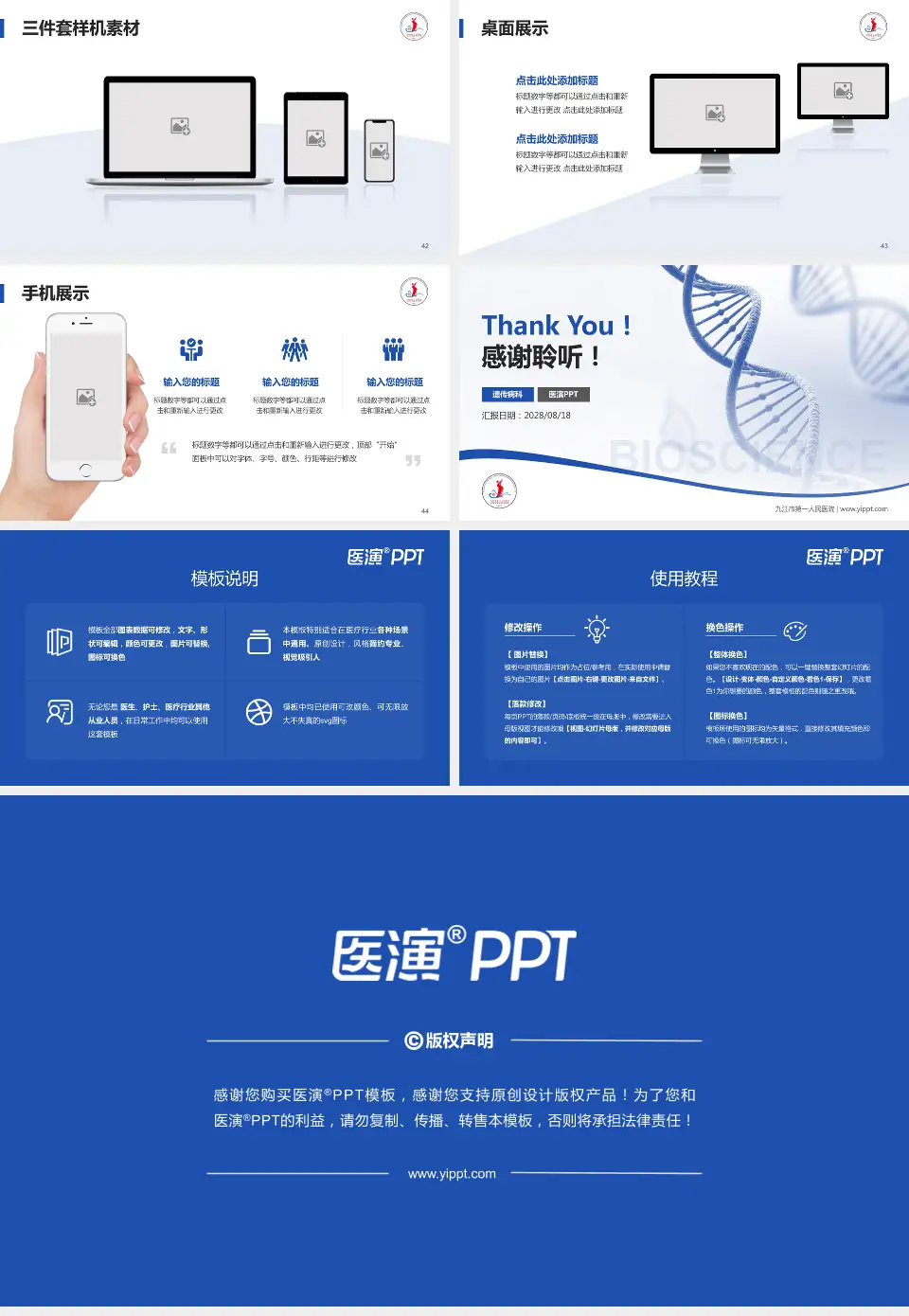 九江市第一人民医院项目申请与汇报PPT模板16:9格式幻灯片预览图6