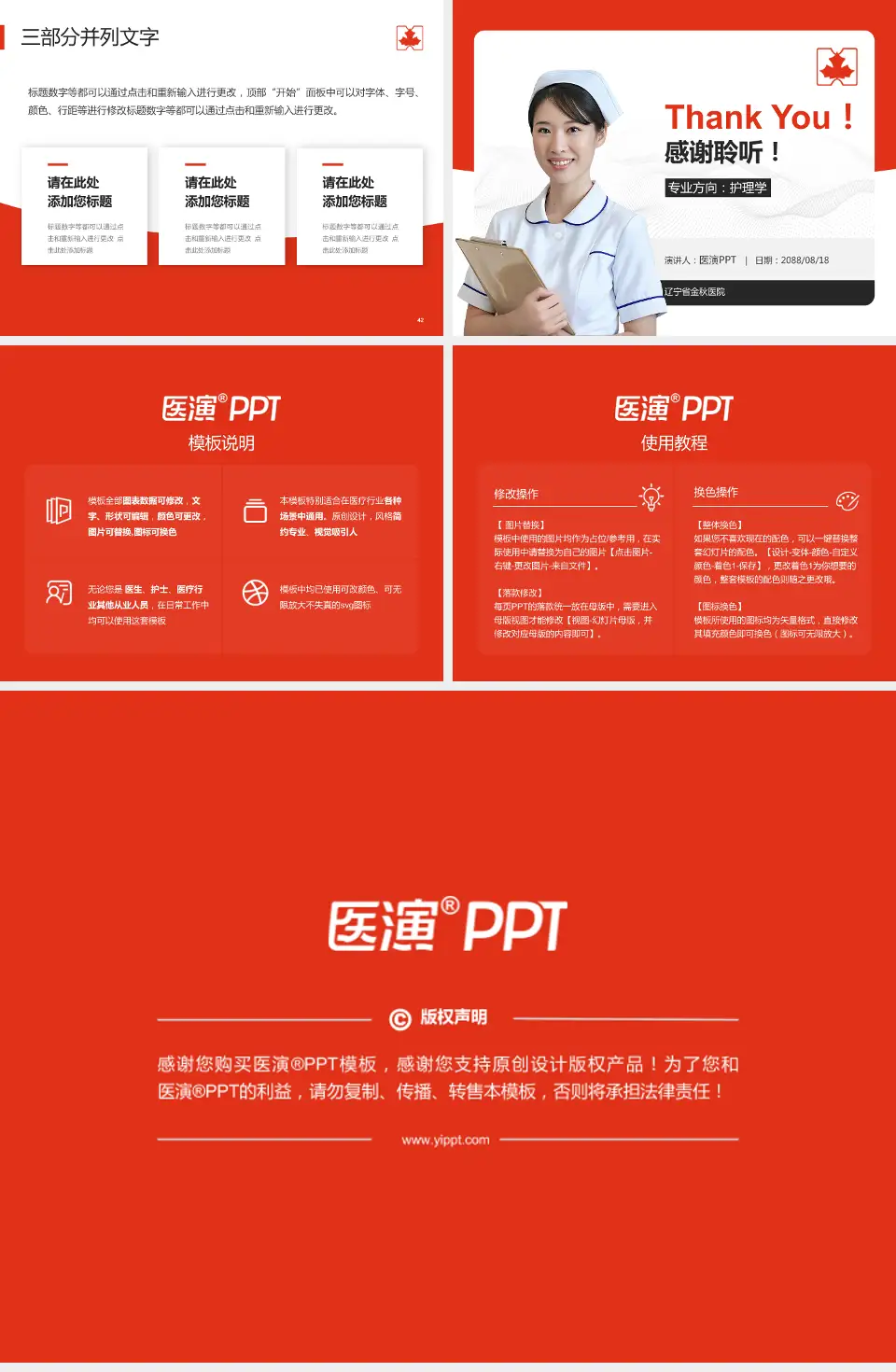 辽宁省金秋医院护理专业职业生涯规划PPT模板4:3格式幻灯片预览图6