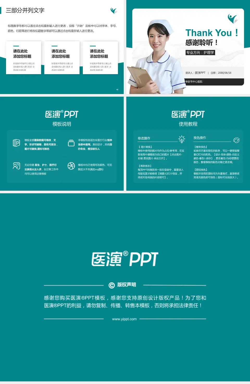 阜新市中心医院护理专业职业生涯规划PPT模板4:3格式幻灯片预览图6