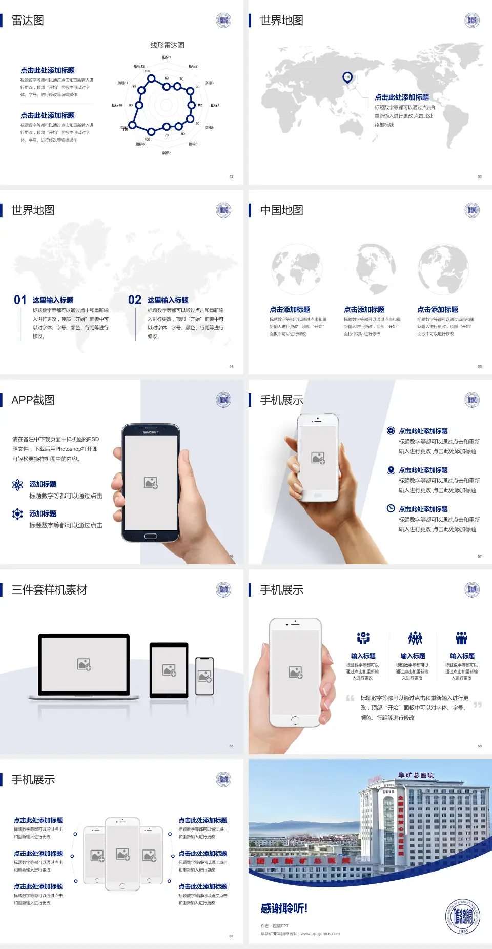 阜新矿业集团总医院医院简介/日常通用PPT模板4:3格式幻灯片预览图7
