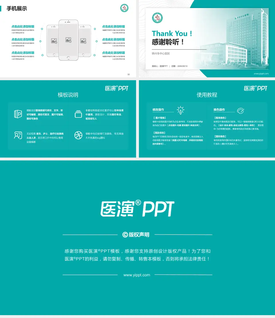 锦州市中心医院医院管理报告PPT模板16:9格式幻灯片预览图7