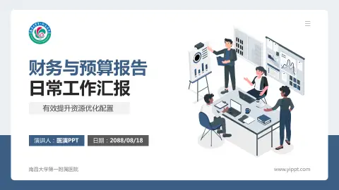 南昌大学第一附属医院财务与预算报告PPT模板