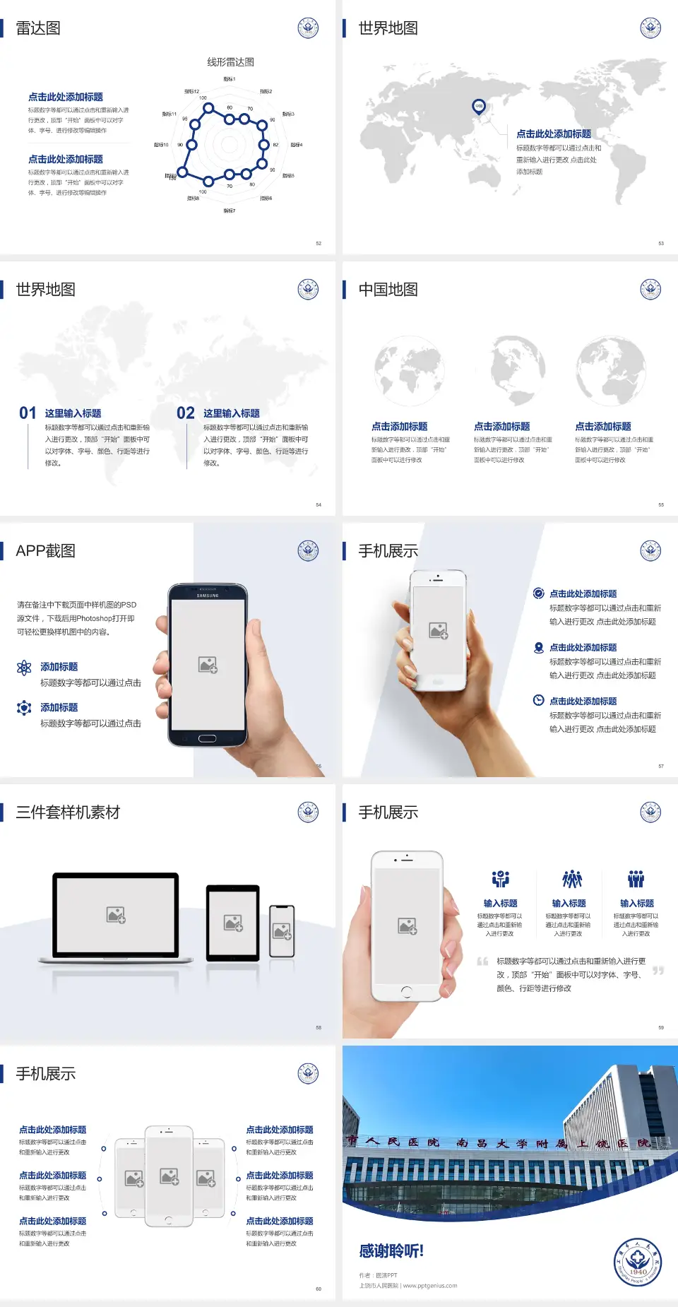 上饶市人民医院医院简介/日常通用PPT模板4:3格式幻灯片预览图7