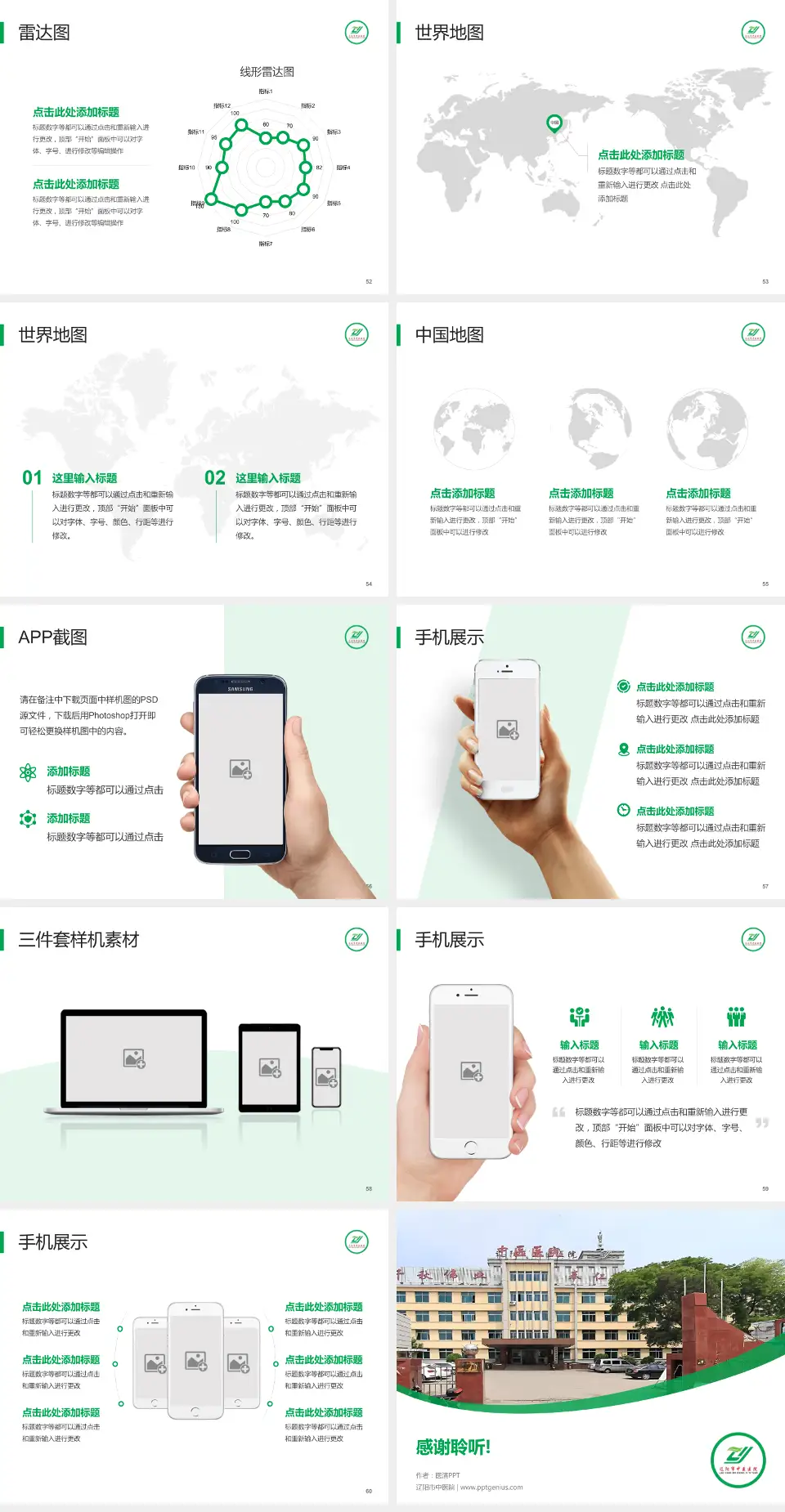 辽阳市中医院医院简介/日常通用PPT模板4:3格式幻灯片预览图7