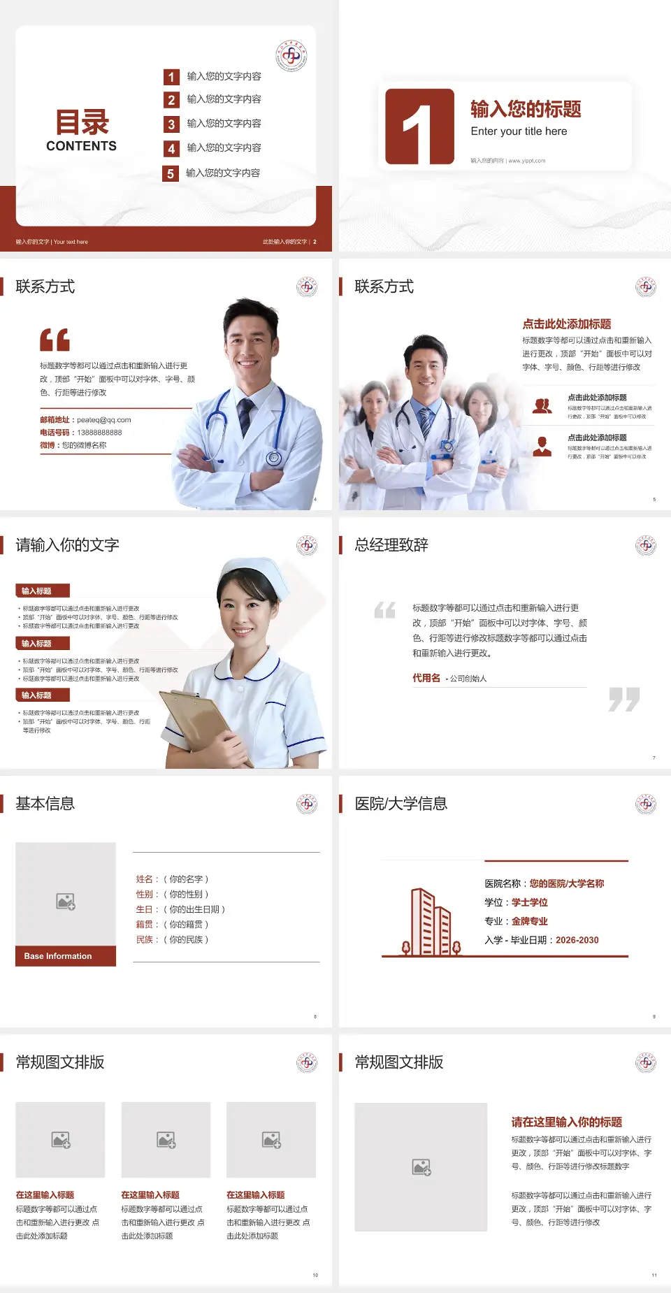 九江市中医院护理专业职业生涯规划PPT模板4:3格式幻灯片预览图2